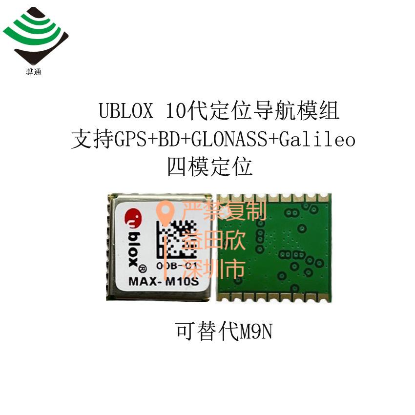 ublox十代GPS模组M10 GPS模块 北斗模块 替代M8Q 四模搜星亚米