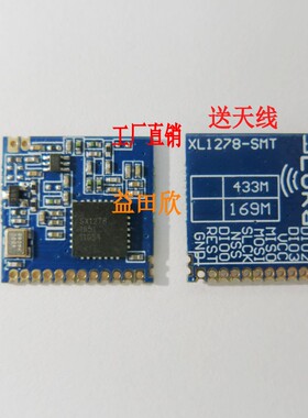 SX1278 LOra扩频433m  5km无线收发模块 SX1268电力抄表 系列直销