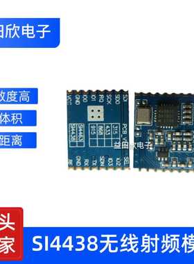 SI4438 SI4463 无线通信模块 433/868M收发射频低功耗 CMT2300A