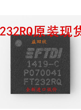 正品 FT232RQ-REEL FT232RQ FT232R QFN32  USB转串口芯片 现货