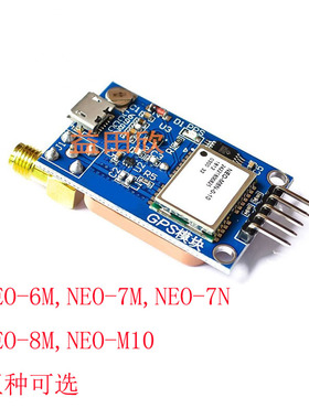 GPS模块NEO-6M/7M/M8N M10 卫星接收 51单片机 STM32陶瓷天线模块