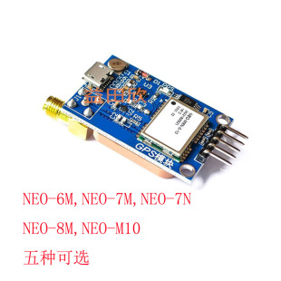 M8N STM32陶瓷天线模块 卫星接收 51单片机 M10 GPS模块NEO