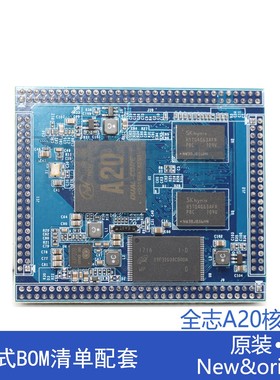全志A20核心板 ARM CortexA7 双核 开发板/方案板 安卓Linux定制