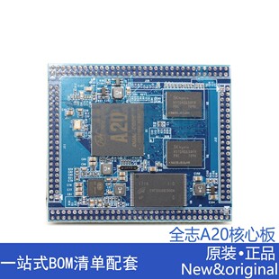 方案板 全志A20核心板 安卓Linux定制 开发板 双核 ARM CortexA7