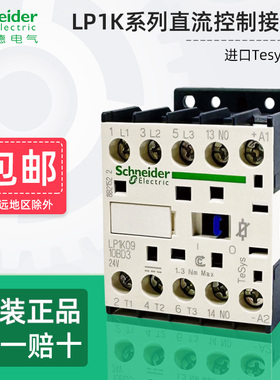 施耐德直流控制接触器LP1K0910BD3 0610 0601BD 0901BD 电梯DC24V