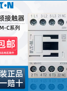 巨人通力电梯抱闸接触器DILM9-01C伊顿穆勒DILM17/25/32/50/65/95