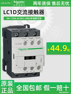 12三相380V电梯110V交流24V LC1D40 LC1D09 施耐德接触器220V