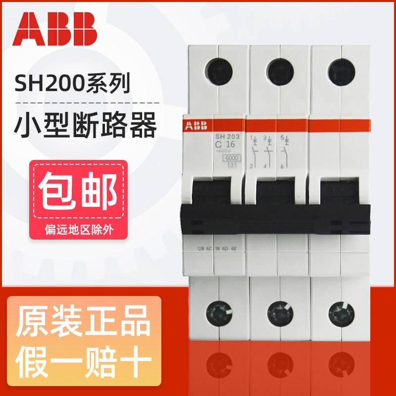 ABB小型断路器SH201/202/203/204空气开关1P2P3P4P微断C16A32A63A