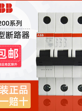 ABB小型断路器SH201/202/203/204空气开关1P2P3P4P微断C16A32A63A