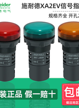 施耐德LED信号灯指示灯XA2EVM EVB3LC 4LC 5LC红绿黄白 24V 220V