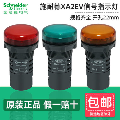 施耐德XA2EV信号指示灯原装正品