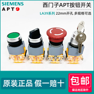 APT西門子LA39 B2按鈕開關急停二檔三檔旋鈕鑰匙帶燈蘑菇頭孔22mm