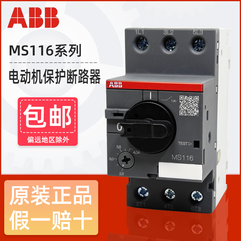 ABB电动机断路器MS116 MS132 MS165马达启动保护开关4A6.3A10A32A