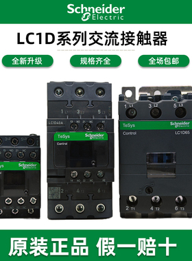 施耐德接触器220V LC1D09 12三相380V电梯110V交流24V LC1D40 50