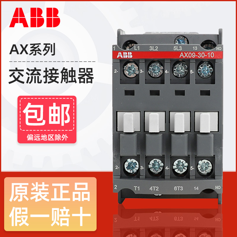 ABBAX系列交流接触器原装正品