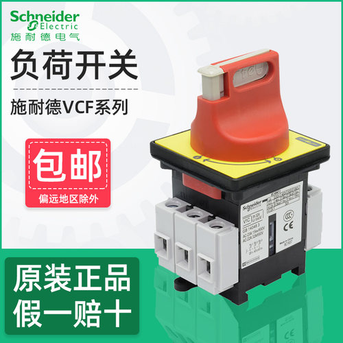 施耐德负荷开关VCF01CKCF1PZC