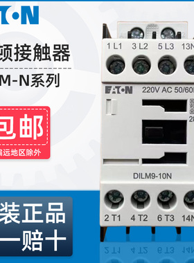 伊顿穆勒交流接触器DILM9-10N巨人通力DILM7/18/25/32/80/95/170