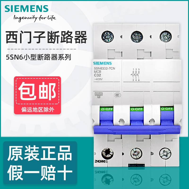 原装正品西门子5SN6小型断路器