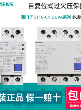 西门子5TT5自恢复过欠压保护器
