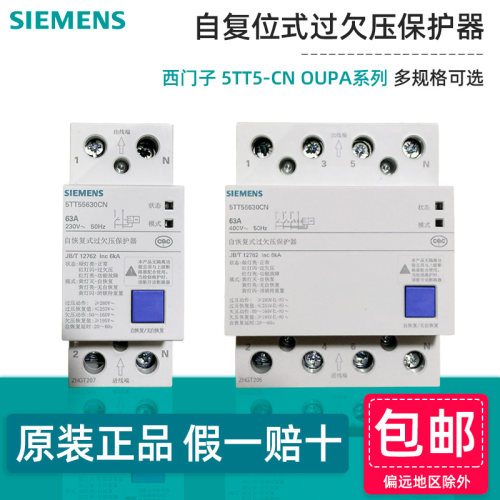 西门子5TT5自恢复过欠压保护器