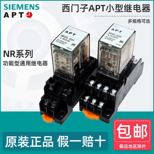 西门子APTNR系列小型中间继电器