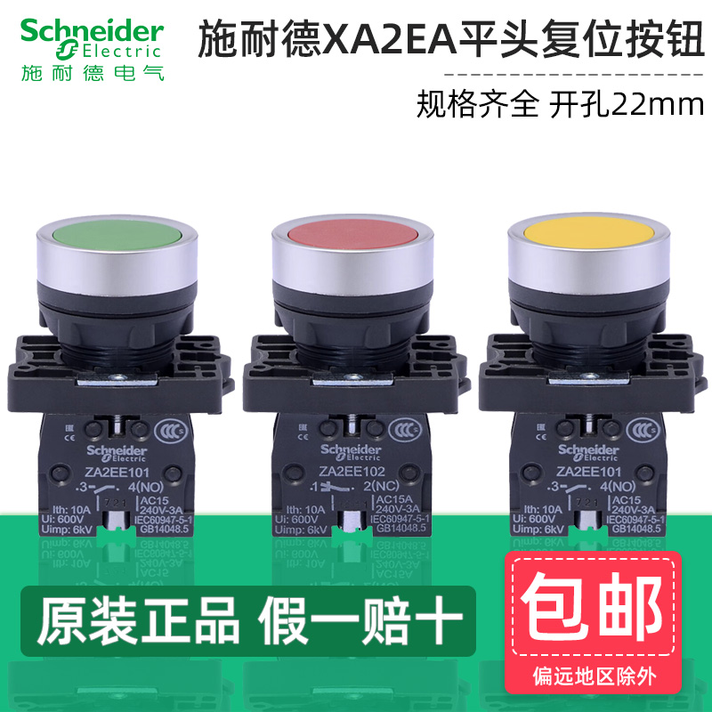 施耐德自复位塑料按钮XA2EA31 EA42 EA51启动停止电源开关孔22mm 电子元器件市场 按钮 原图主图