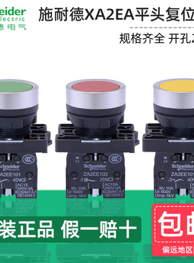 施耐德自复位塑料按钮XA2EA31 EA42 EA51启动停止电源开关孔22mm