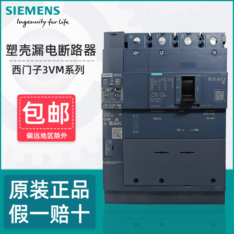 西门子3VM系列漏电塑壳断路器