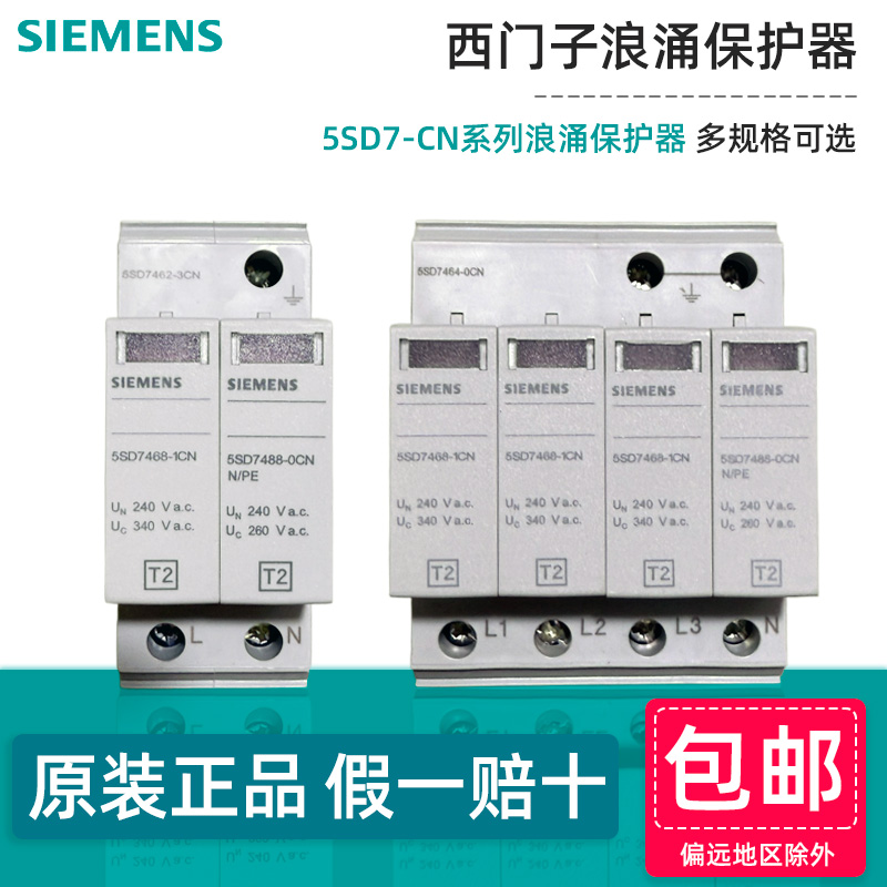 西门子5SD7-CN电涌保护器防雷器
