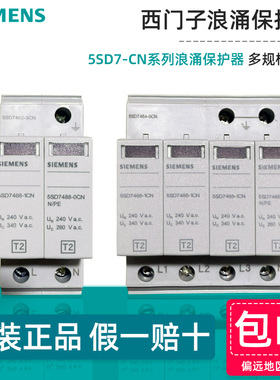 西门子浪涌保护器5SD7462-6CN 3CN 5SD7464-0CN 6CN 20KA 40KA T2