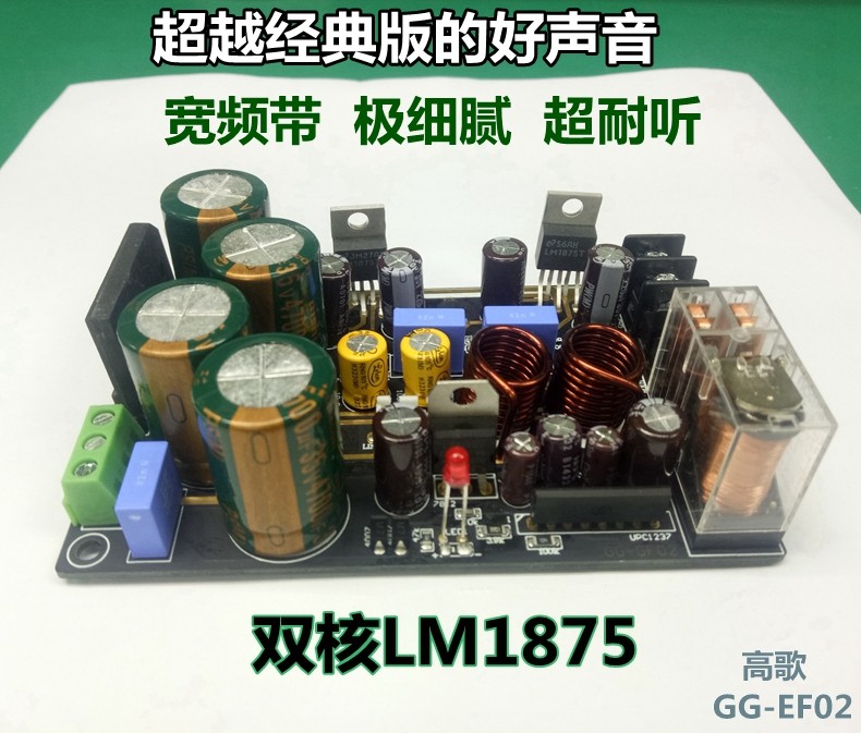 高歌EF02  LM1875 失真更低更耐听的版本 HIFI 功放板 成品|ruв категории видео электрических приборов, HIFI оратор/усилитель/инвентарь, усилитель - от Buy2taobao.com для оказания профессиональной услуги покупки агента Taobao