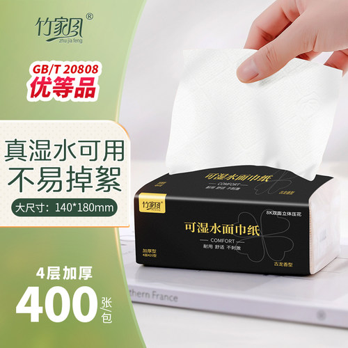 竹家风100抽40大包4层加厚抽纸巾