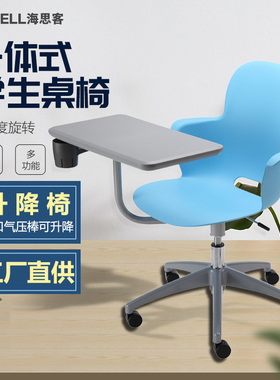 Haskell多功能一体式智慧教室学生课桌椅学习培训办公椅可升降