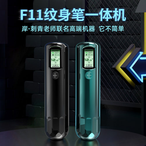 高端机专业刺青纹身笔一体机
