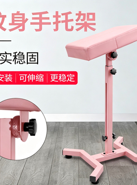 北木纹身手托架可伸缩升降稳固