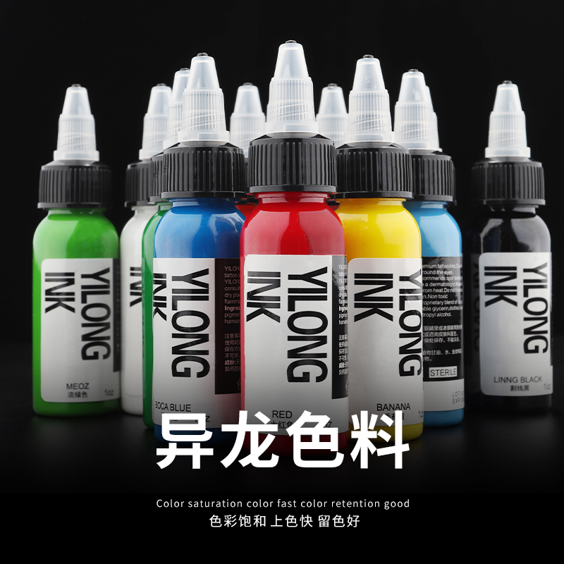 纹身颜料异龙色料刺青专用彩色套装中颗粒水性色料易上色12色全