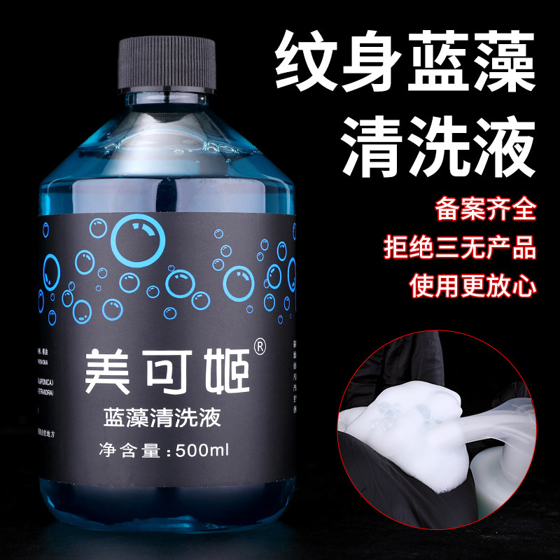 纹身刺青蓝藻原液 清洁清洗消毒蓝皂 高浓度绿藻 500ML赠送起泡瓶