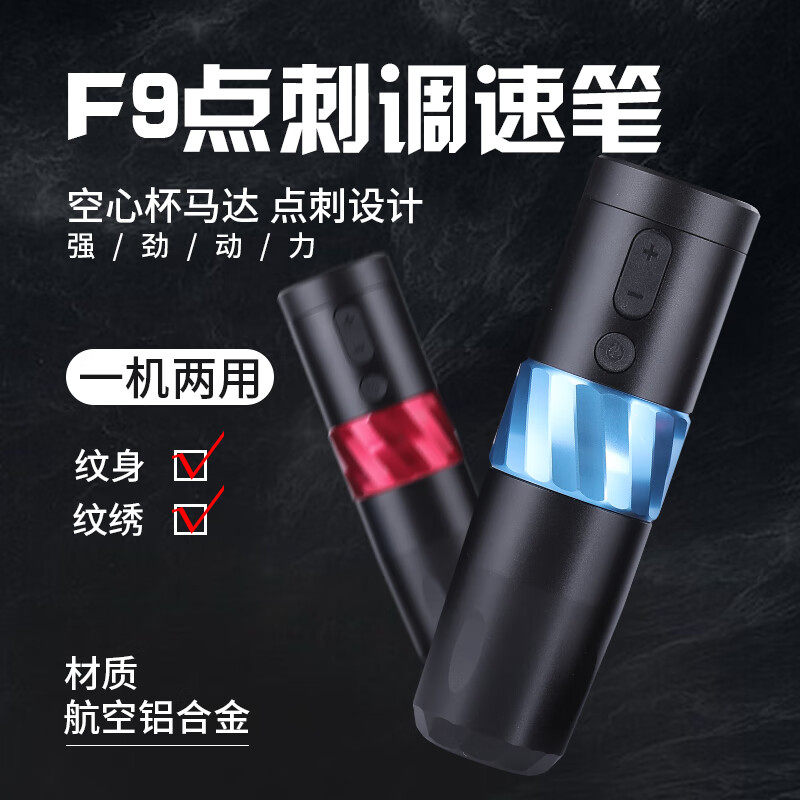 F9纹身笔一体机专业无线纹身机高端电动马达纹身笔打雾刺青器材