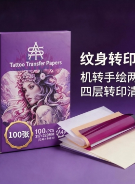 北木国产纹身转印纸粉色四联手描机转两用清晰不掉纹身专用复印纸