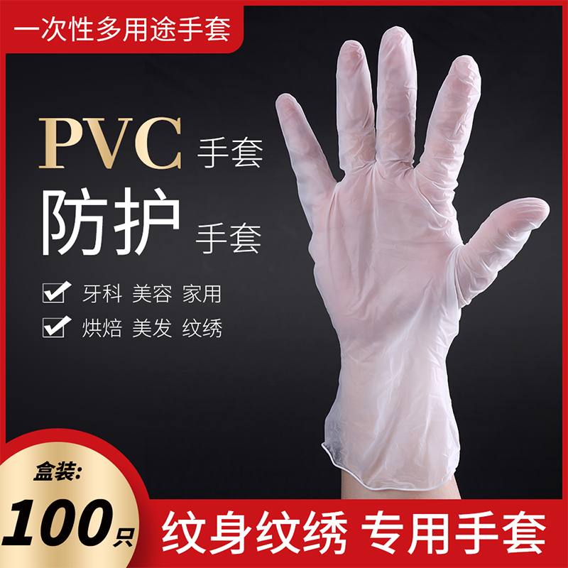 纹身一次性手套透明高弹性纹绣纹身专用PVC手套加厚耐用100支/盒