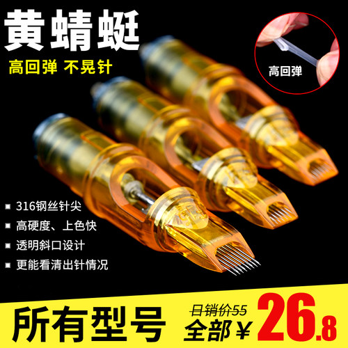 专用一体针黄夏安刺青支装纹身笔