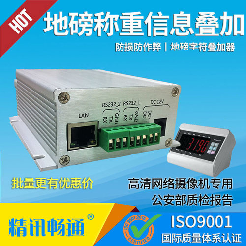 网络地磅视频字符叠加器