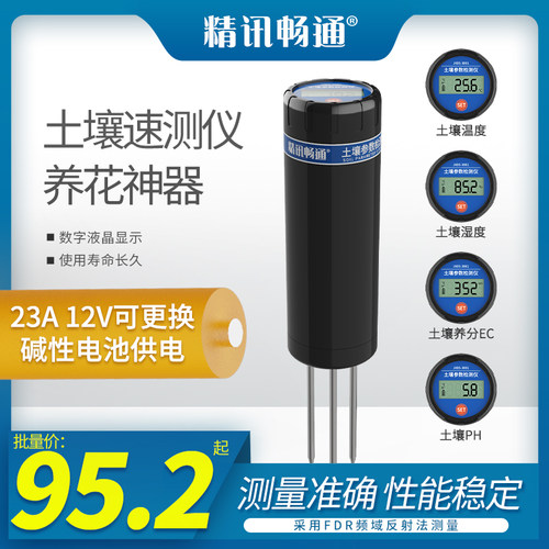 土壤酸碱度检测仪ec家用盆栽花卉