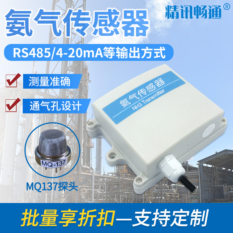 传感器壁挂式环境气体模组检测仪