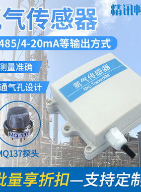 MQ137氨气传感器RS485输出壁挂式工业环境气体模组检测仪