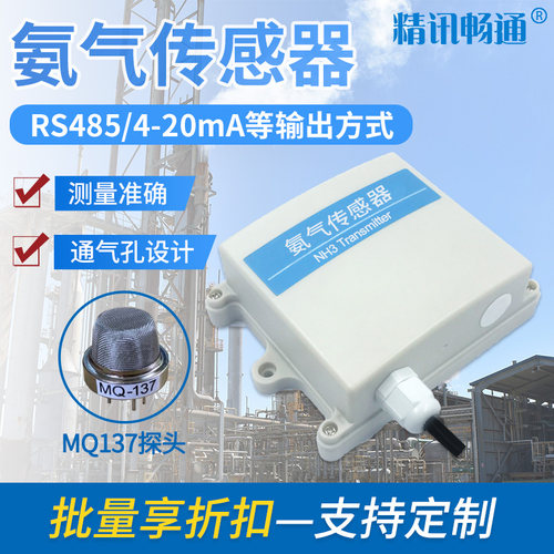 传感器壁挂式环境气体模组检测仪