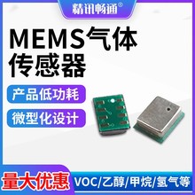 MEMS气体传感器voc臭氧乙醇一氧化碳氟利昂硫化氢MEMS传感器芯片