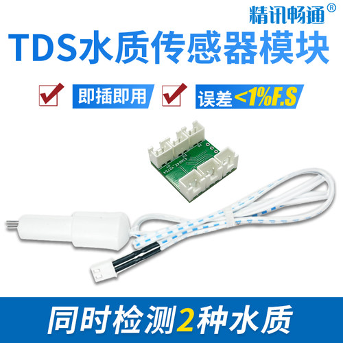 水质电导率tds传感器模块