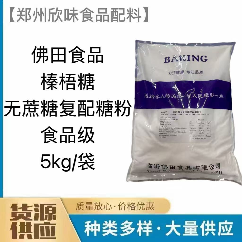 佛田榛梧糖无蔗糖复配糖粉5kg
