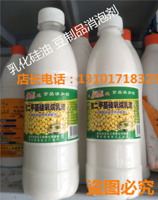 迎龙乳化硅油 食品消泡剂 锅鱼火锅豆浆消泡剂聚二甲基硅氧烷乳液